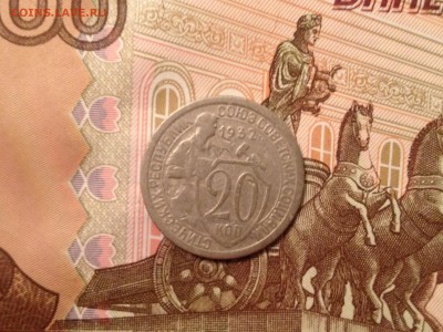 20 копеек 1932г. до 6.10.2015 в 22.22 - image