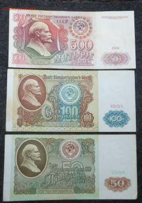 50,100,500 рублей 1991 г. - до 04.10.15 - DSCN4588.JPG