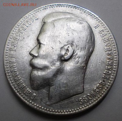 рубль 1899 - 12.JPG