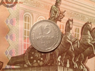 15 копеек 1928г. до 6.10.2015 в 22.22 - image
