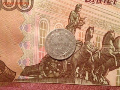 10 копеек 1923г. до 6.10.2015 в 22.22 - image