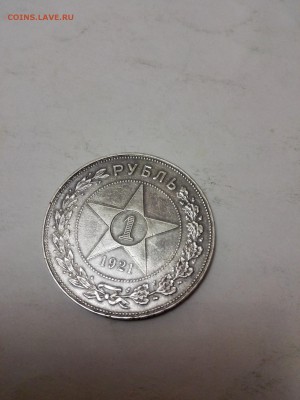 1 копейка 1925, 1 рубль 1921 - IMG_20151002_202624