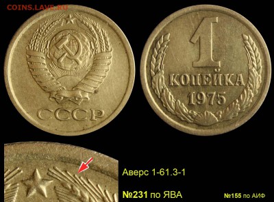 1 коп 80 год и 1 коп 1975 г-просьба помочь в определении шт - 1 копейка 1975 редкая №1