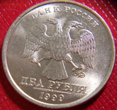 прошу оценить 2 РУБЛЯ 1999 ММД - DSCN9918.JPG