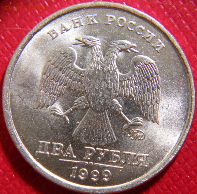 прошу оценить 2 РУБЛЯ 1999 ММД - DSCN9917.JPG