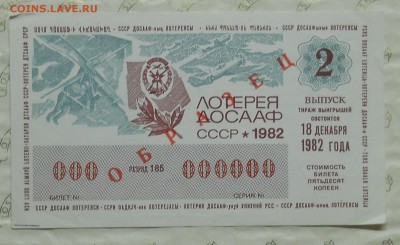 ВАУЧЕРЫ -эхо 90-х Оптом и в розницу.Архангельское отделение - DSCN0021.JPG