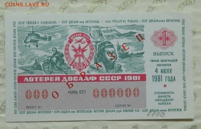 ВАУЧЕРЫ -эхо 90-х Оптом и в розницу.Архангельское отделение - DSCN0025.JPG