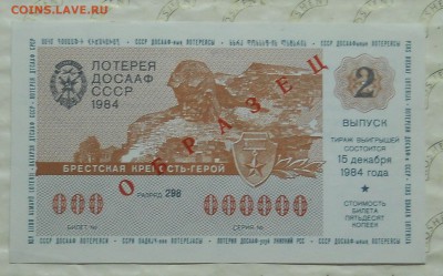 ВАУЧЕРЫ -эхо 90-х Оптом и в розницу.Архангельское отделение - DSCN0027.JPG