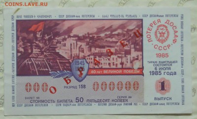 ВАУЧЕРЫ -эхо 90-х Оптом и в розницу.Архангельское отделение - DSCN0035.JPG