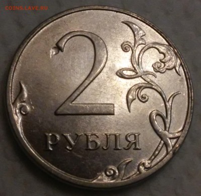 2 рубля 2014ммд Брак? - 20151002_230434