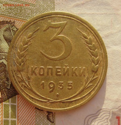 1,2,3,5  копеек 1935н, до 05.10.15 в 22.00 мск - 3 35 р2.JPG