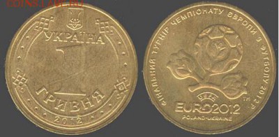  09.10. - Украина 1 гривна-2012 чемпионат европы-футбол