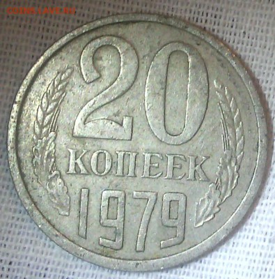 20 коп. 1979 - шт. 3 коп. 1978 - 20 к 1979 - 2