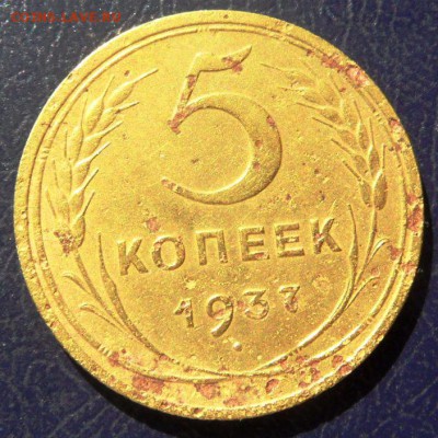 5 копеек 1937 до 22.00 8.10.2015 - SAM_4012.JPG