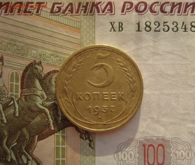 5 копеек 1937, с двухсот, до 05.10.15 в 22.00 мск - 5 37 р№2.JPG