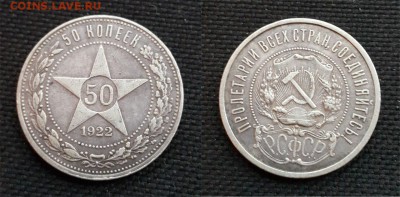 50 копеек 1922г до 06.10 22:00 - 50коп1922