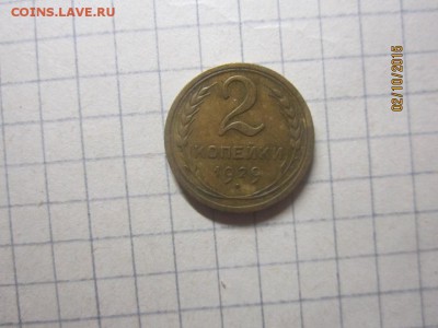2 копейки 1929 до 05.10 в 22-00 - IMG_8837.JPG