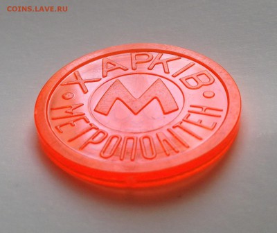 Жетон Харьков Трезубец (буквы широкие) - image