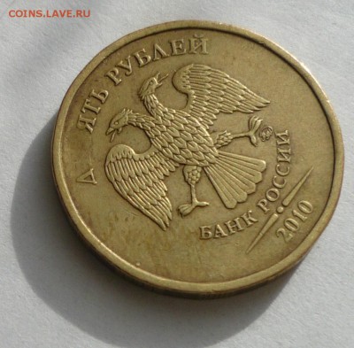 10р 2010г непрочекан букв Е С. - P1140020.JPG