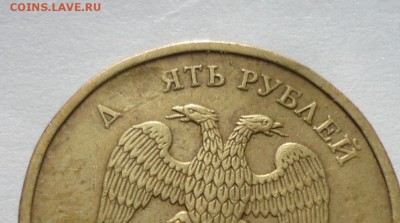 10р 2010г непрочекан букв Е С. - P1140019.JPG