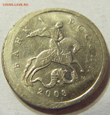1 копейка 2008 м брак? - CIMG2516.JPG