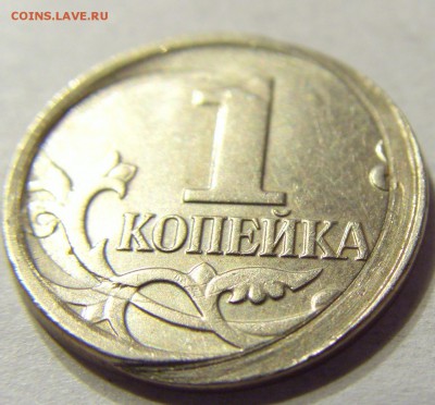 1 копейка 2008 м брак? - CIMG2514.JPG