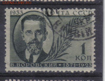 СССР 1933г Деятели Советов до 5.10 22.00мск - СССР 1933г Деятели Советов