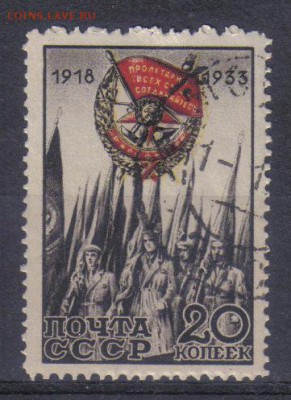 СССР 1933г Орден Красного Знамени полн.серия до 5.10 22.00мс - СССР 1933г Орден Красного Знамени полн.серия-1