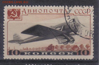 СССР 1937г Авиапочта до 5.10 22.00мск - СССР 1937г Авиапочта