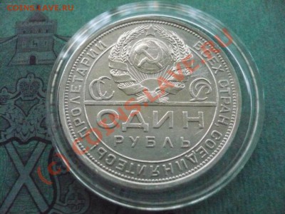 Рубль 1924. - Рубль1.JPG