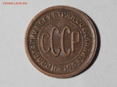 Полкопейки 1927 приятная. до 06.10.2015 в 22.00 - PA030800_thumb