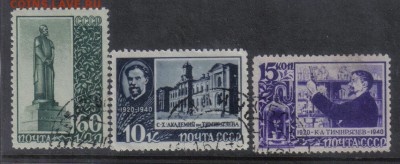 СССР 1940г Тимирязев до 5.10 22.00мск - СССР 1940г Тимирязев