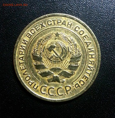5 копеек 1930, 45,50, 52, 55 гг. Предпродажная оценка. - 20151002_213312