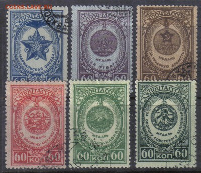 СССР 1946г Медали СССР до 5.10 22.00мск - СССР 1946г Медали СССР