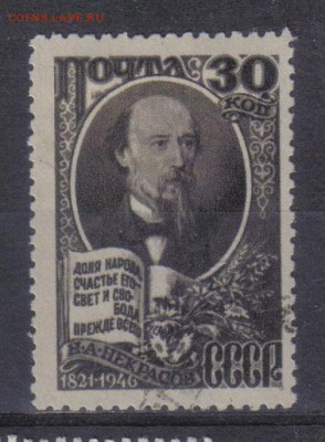 СССР 1946г Некрасов до 5.10 22.00мск - СССР 1946г Некрасов