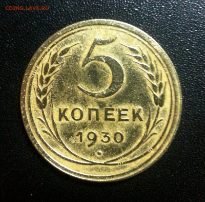 5 копеек 1930, 45,50, 52, 55 гг. Предпродажная оценка. - 20151002_213333