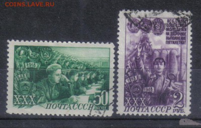 СССР 1948г 30 лет ВЛКСМ до 5.10 22.00мск - СССР 1948г 30 лет ВЛКСМ