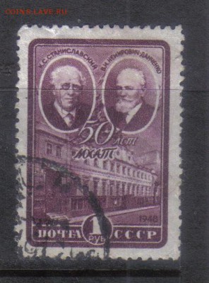 СССР 1948г 50 лет МХАТу до 5.10 22.00мск - СССР 1948г 50 лет МХАТу