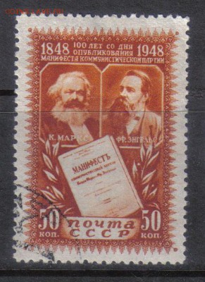 СССР 1948г Манифест Компартии до 5.10 22.00мск - СССР 1948г Манифест Компартии
