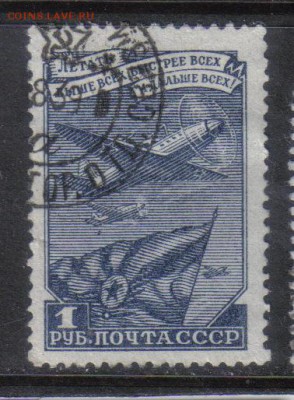 СССР 1948г Стандарт Самолет до 5.10 22.00мск - СССР 1948г Стандарт Самолет