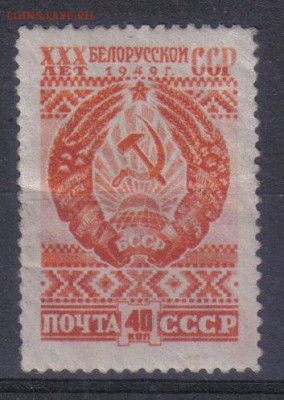 СССР 1949г 30 лет Белорусской ССР до 5.10 22.00мск - СССР 1949г 30 лет Белорусской ССР