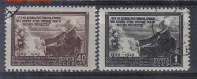 СССР 1949г Павлов полн.серия до 5.10 22.00мск - СССР 1949г Павлов полн.серия