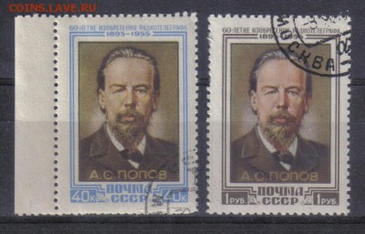 СССР 1955г Попов полн.серия до 5.10 22.00мск - СССР 1955г Попов полн.серия