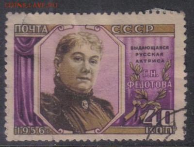 СССР 1956г Федотова полн.серия до 5.10 22.00мск - СССР 1956г Федотова полн.серия