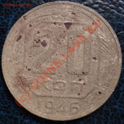 15коп.1943г. 20коп.1946г. - DSC01044.JPG