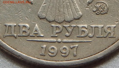 2 рубля 1997ммд Шт.1.3А2 очень редкая по СКАС до 09 10 15 22 - DSCN5750.JPG