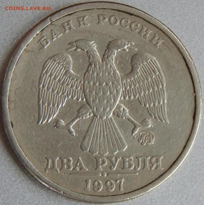 2 рубля 1997ммд Шт.1.3А2 очень редкая по СКАС до 09 10 15 22 - DSCN5751.JPG