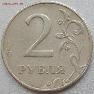 2 рубля 1997ммд Шт.1.3А2 очень редкая по СКАС до 09 10 15 22 - DSCN5753.JPG