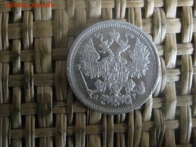 15 копеек 1902г. До 9.10.2015г. - 9 и 10 006.JPG