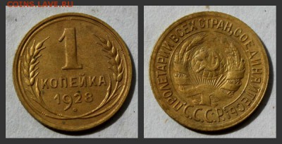 1 копейка 1928 ШТ. 2 - image (2)
